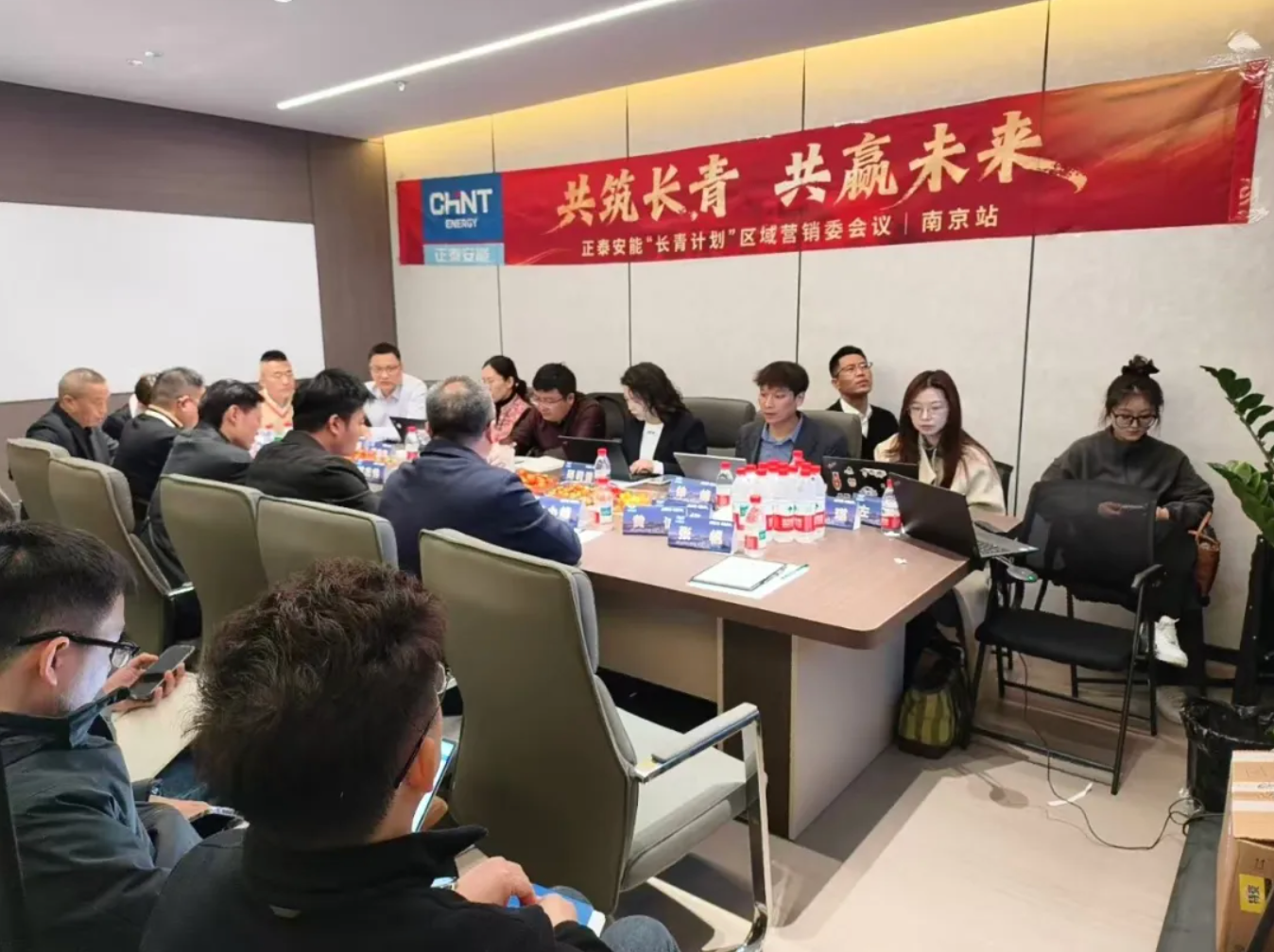 正泰安能&ldquo;长青计划&rdquo;落地提速，首场区域营销委会议在南京顺利举办