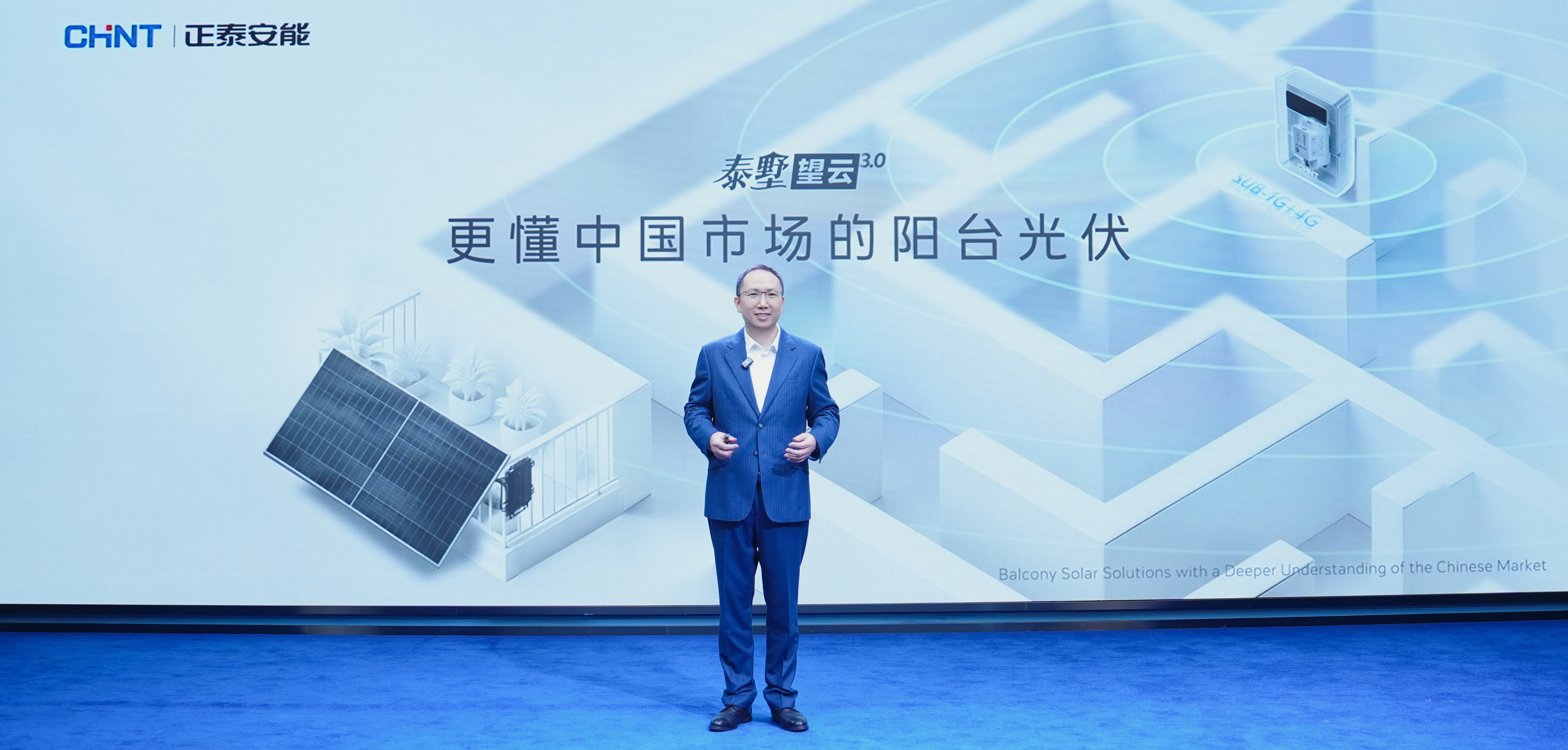 更懂中国市场！正泰安能泰墅望云3.0重磅发布，开启全民绿电新时代