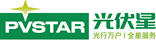 光伏星