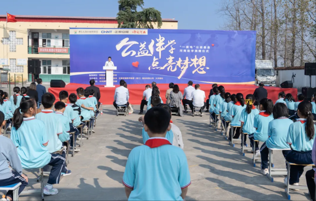 一度电，一份爱｜20万元助学金，点亮100名孩子梦想