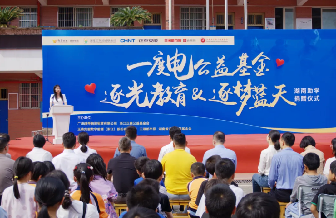 &ldquo;一度电&rdquo;公益基金，照亮湖南学子逐梦之路