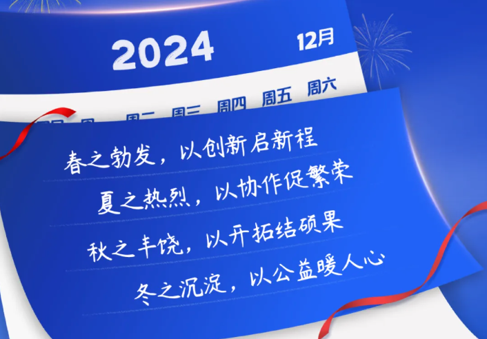 我们的回答，是2024年一路的足音铿锵