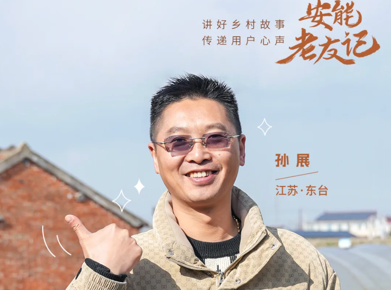 安能老友记Vol.03 追光成潮流，他在玩一种很新的&ldquo;减碳&rdquo;