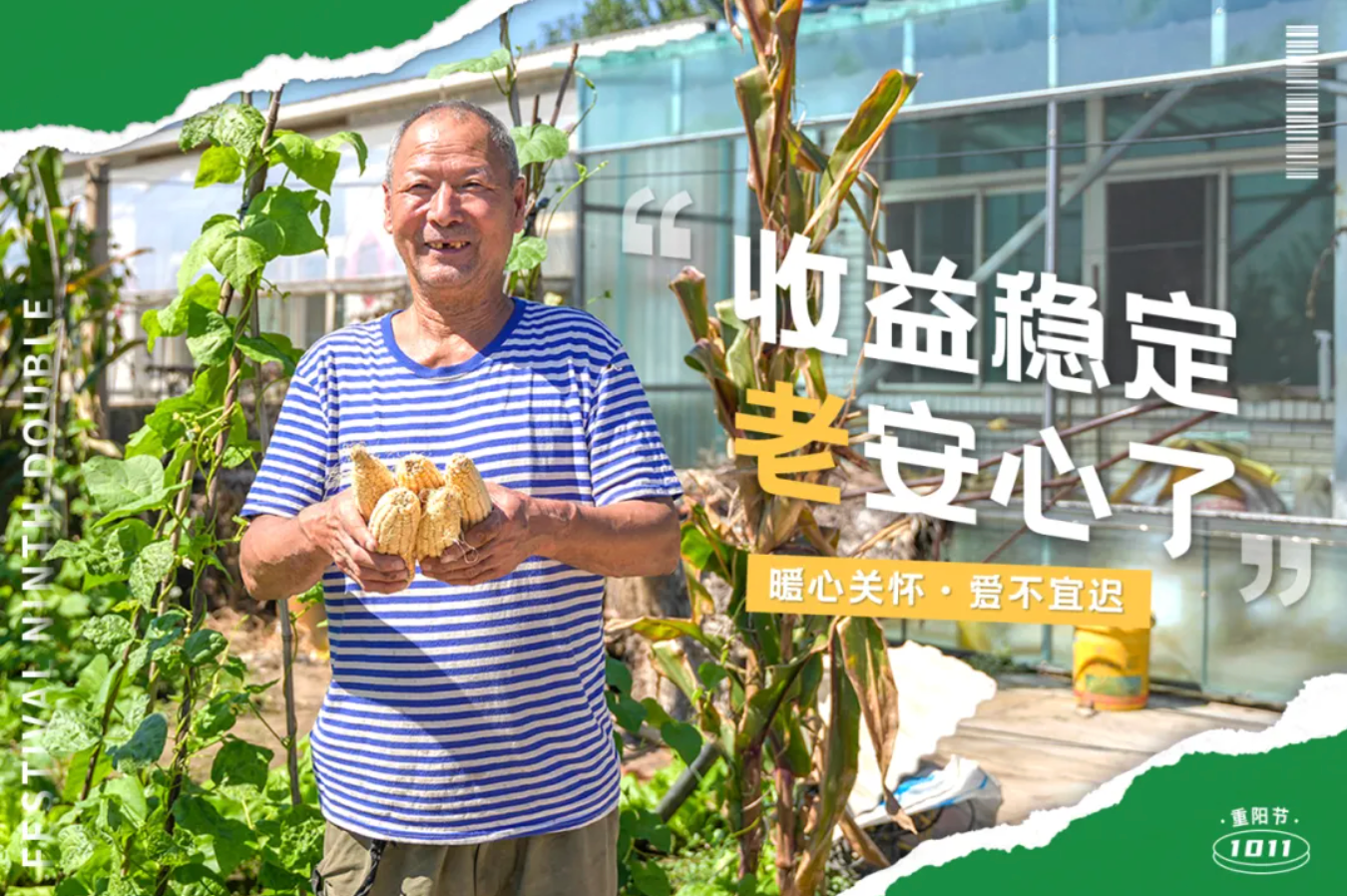 阳光屋顶下，他们&ldquo;老&rdquo;好了