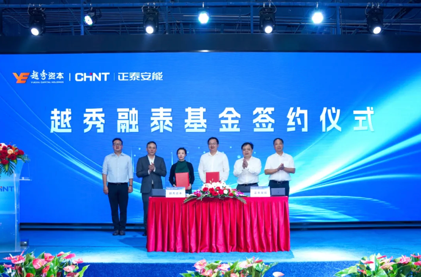 通力合作！正泰安能与越秀资本设立15亿元新能源投资基金