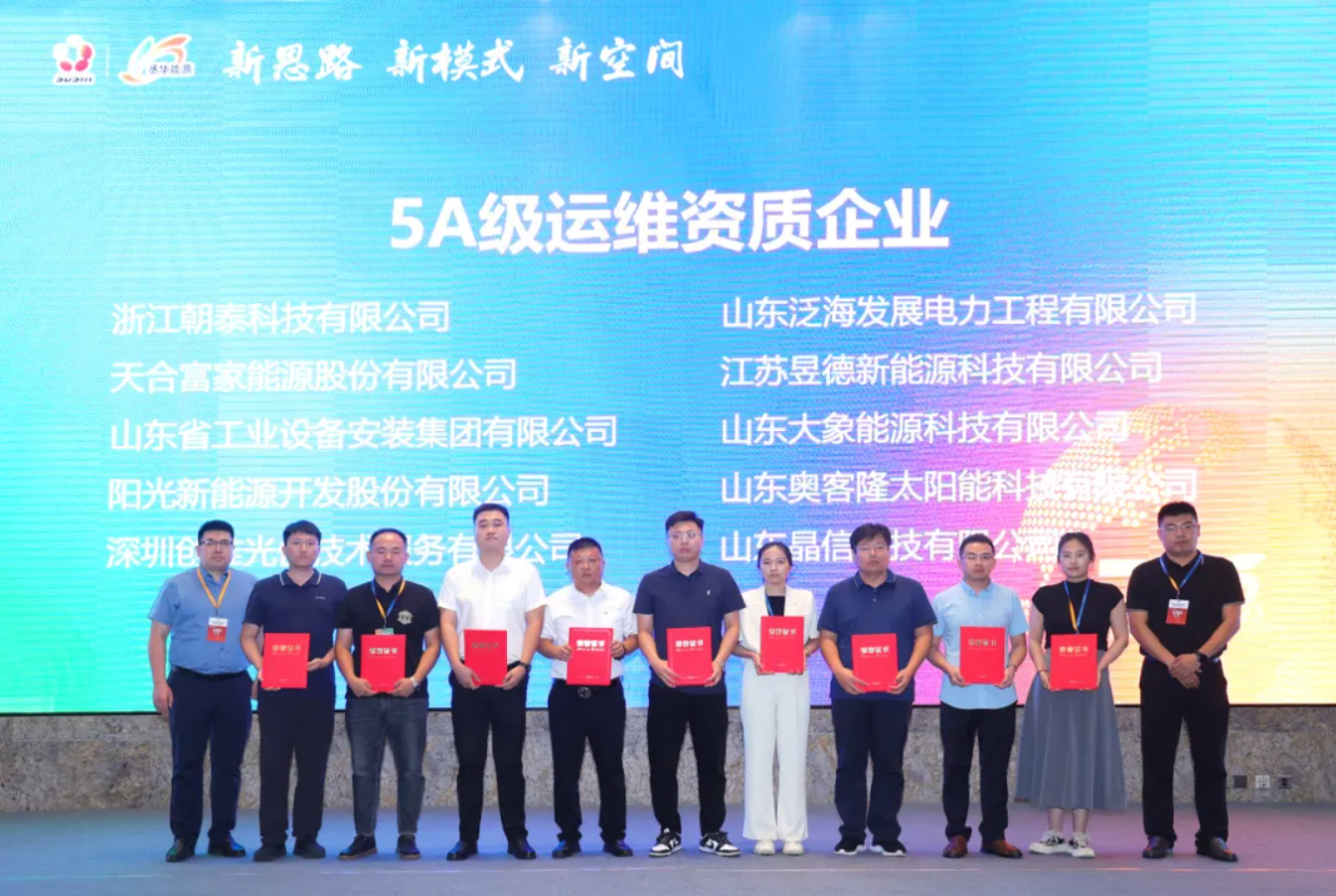 运维&ldquo;智&rdquo;胜，揽获殊荣！正泰安能亮相第七届山东太阳能市场峰会