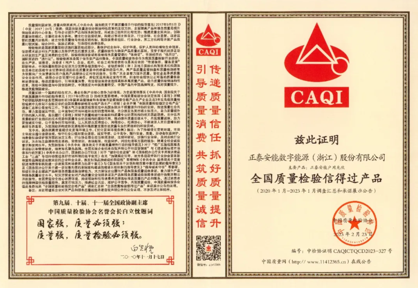 把好质量关！正泰安能荣获&ldquo;全国质量诚信先进企业&rdquo;等称号！