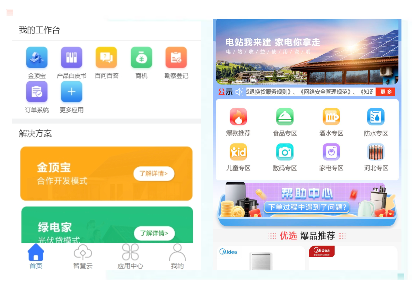 &ldquo;云&rdquo;上跃迁，领跑户用光伏数智化运营新格局
