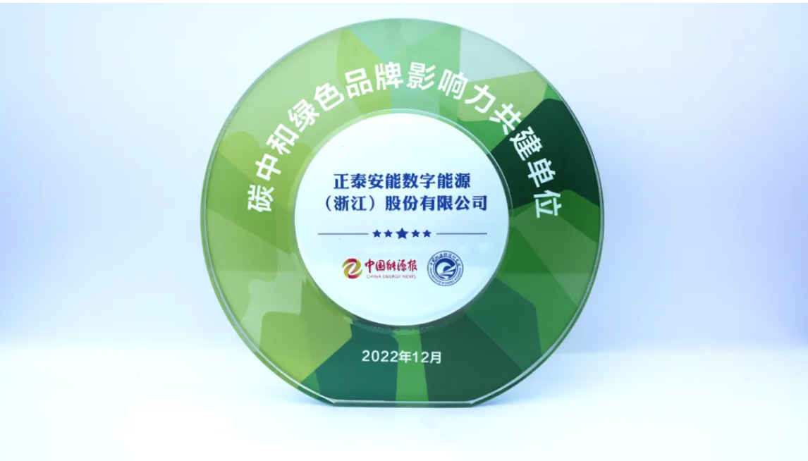 光启新程，进无止境！正泰安能再添多项行业奖项