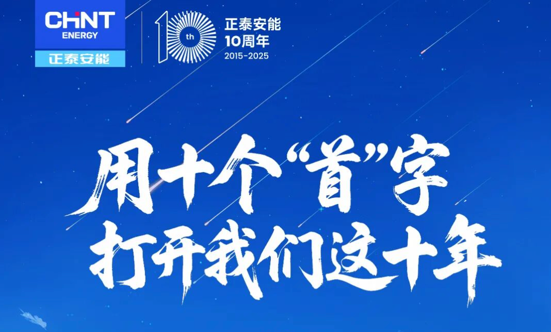 用十个&ldquo;首&rdquo;字，打开我们这十年