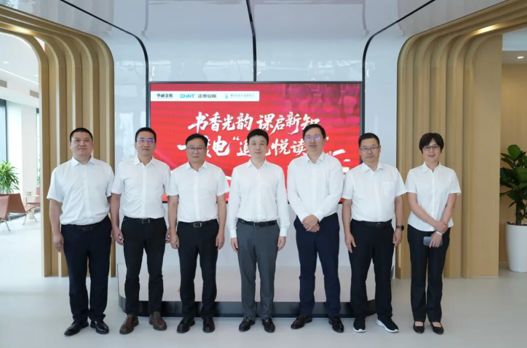 赋能乡村教育：华融金租&正泰安能&浙江正泰公益基金会公益行动启程