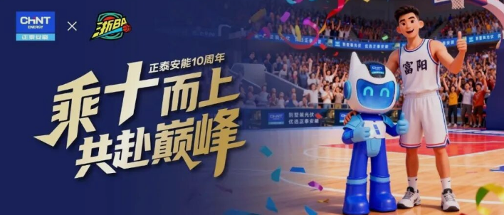 富阳10连胜！与正泰安能共同见证&ldquo;冠军&rdquo;实力