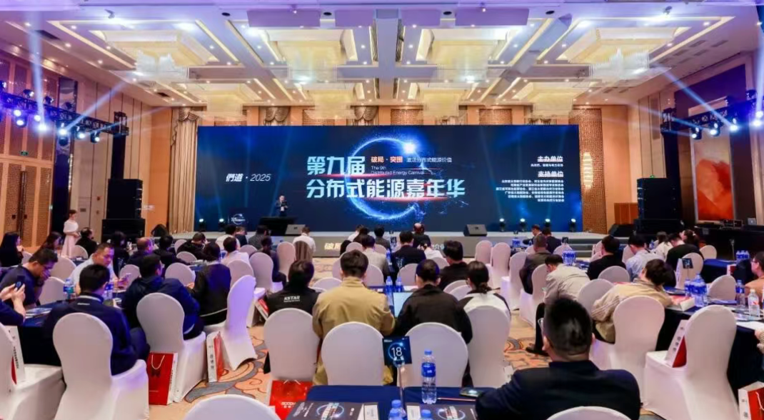 直面变革，向新而行！正泰安能亮相第九届分布式能源嘉年华