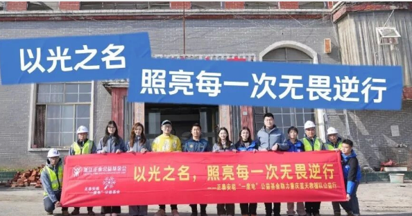 正泰安能携手正泰公益基金会，助力重庆蓝天救援队基地绿色改造