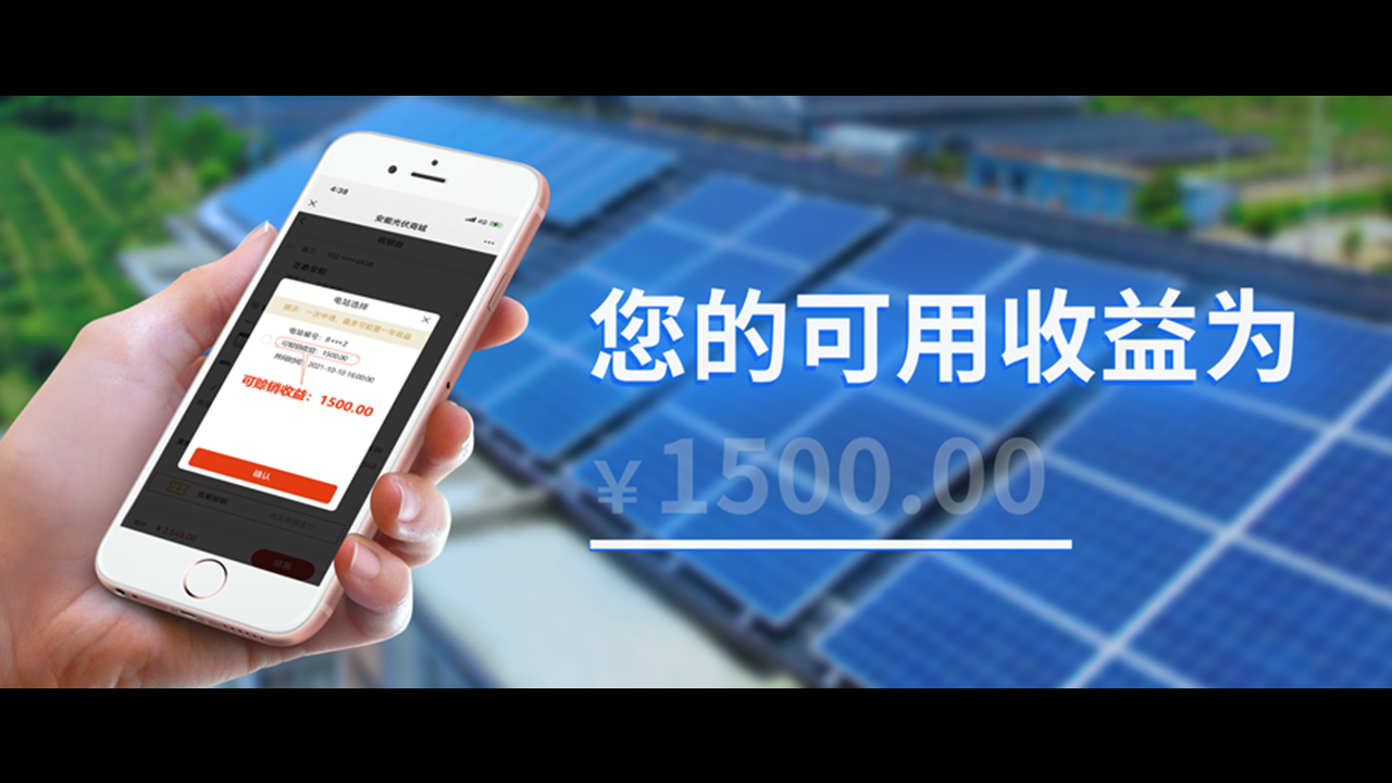 &ldquo;伏&rdquo;利来袭 | 1年电站收益，现在就能用！