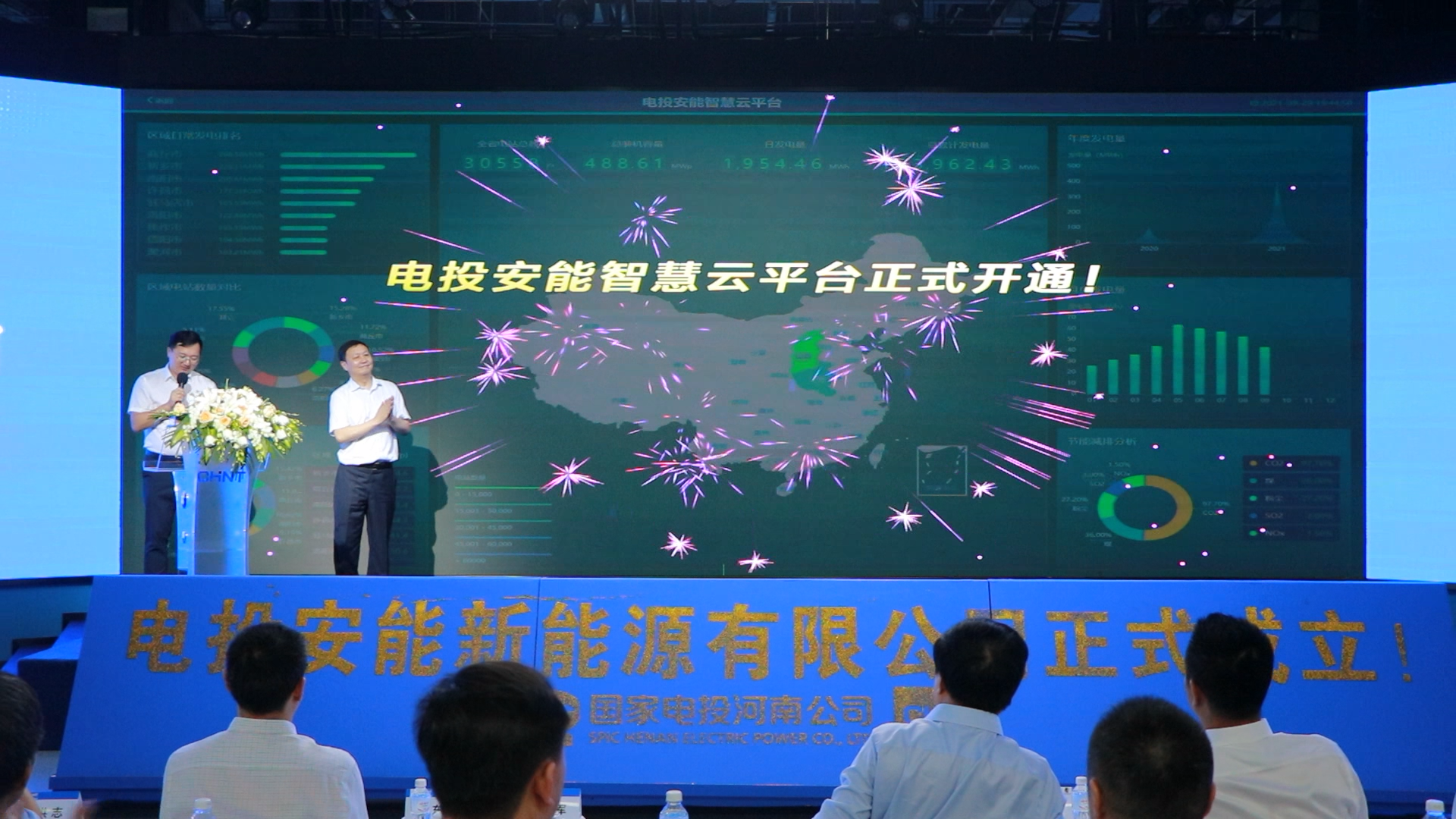 强强联合！国家电投河南公司与正泰安能成立合资公司