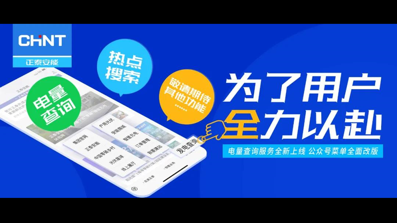 你的体验我在乎 我的改变&ldquo;全&rdquo;为你 | 公众号全新上线电量查询服务