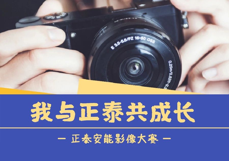 我与正泰共成长 | 正泰安能摄影大赛获奖结果新鲜出炉！