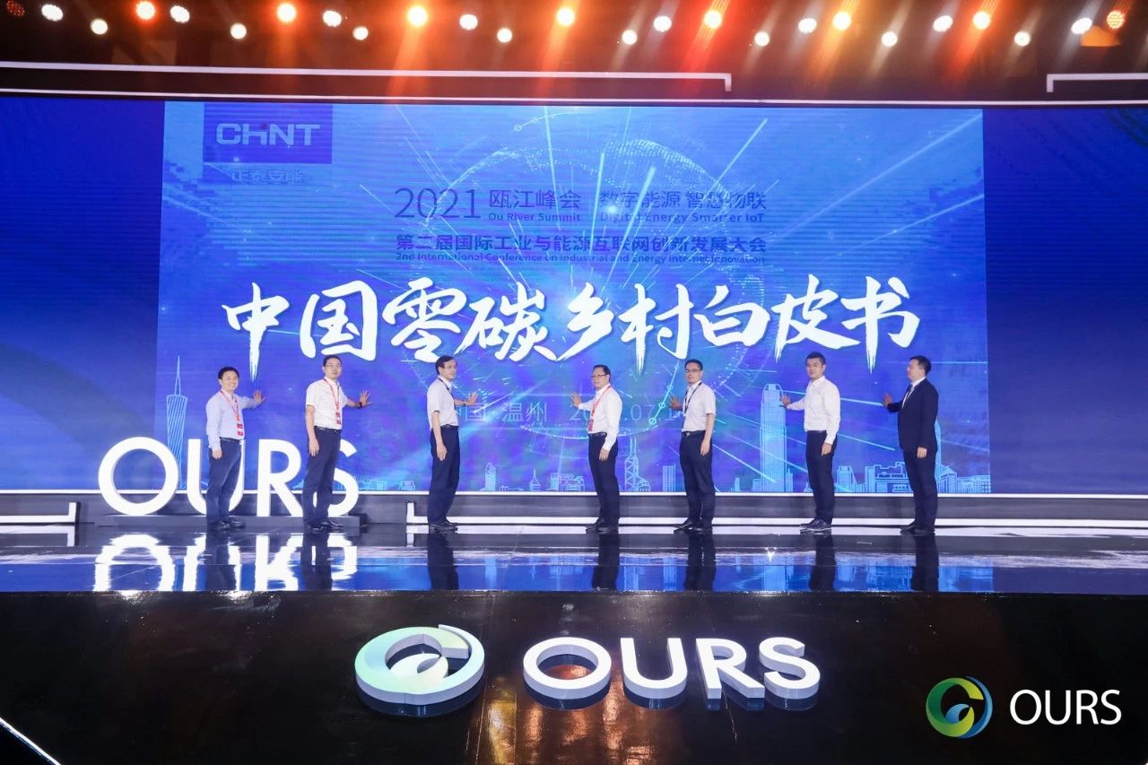 &ldquo;整县推进&rdquo;也有解决方案 | 正泰安能&ldquo;中国零碳乡村&rdquo;白皮书首发！