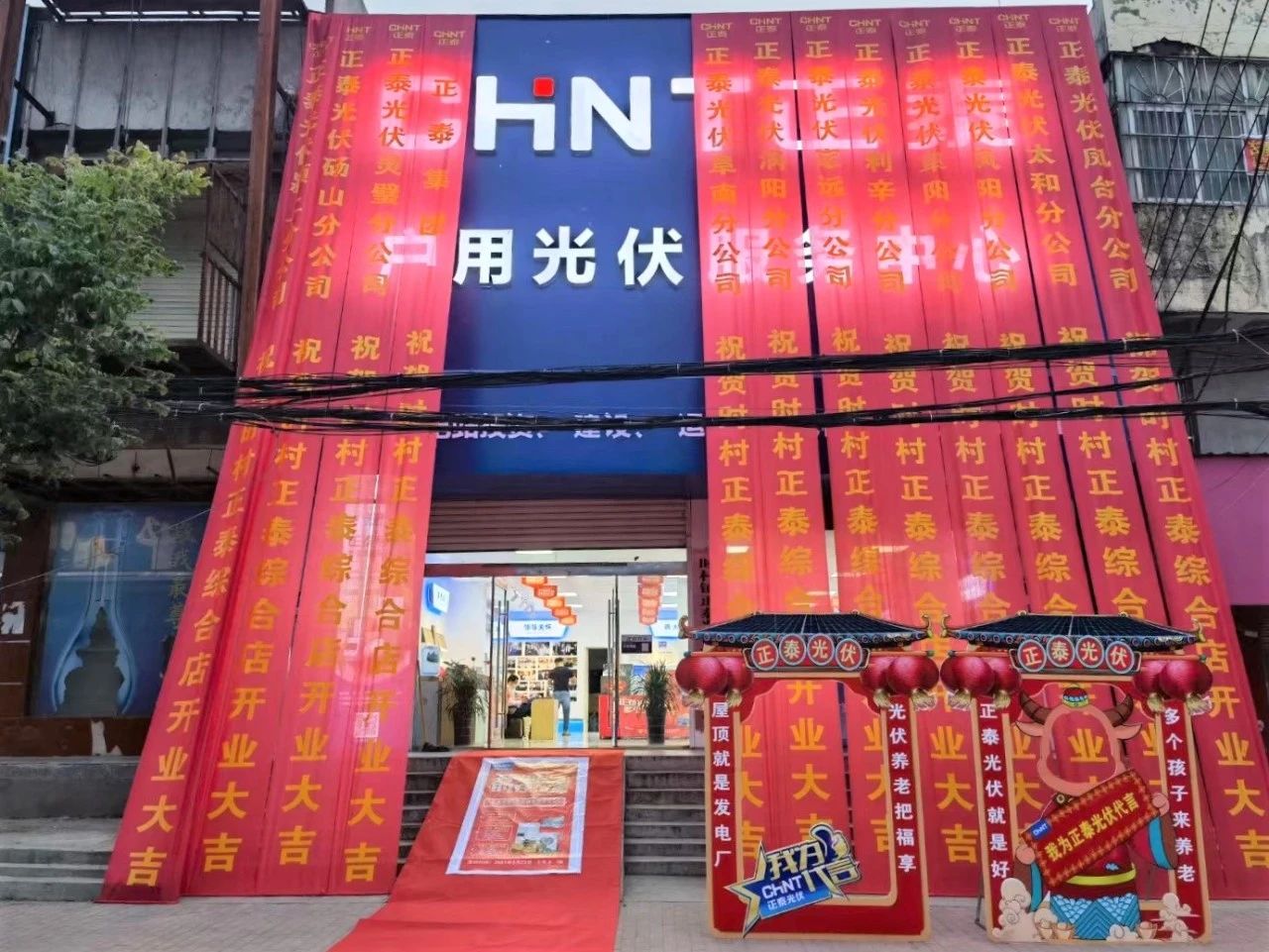 干光伏 我们是认真的 | 首家正泰安能乡镇综合能源服务运营中心开业啦！