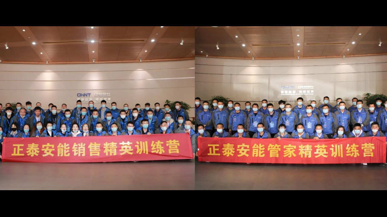&ldquo;星&rdquo;彩继续 | 正泰安能星计划销售、管家精英训练营完美收官