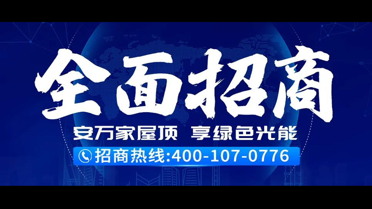 &ldquo;撩您&rdquo;共赢新未来 | 正泰安能辽宁区域火热招商！