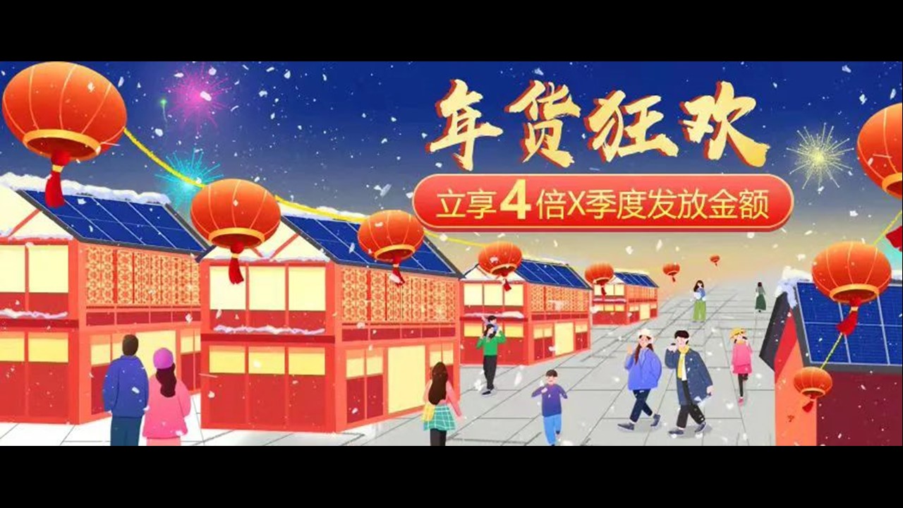 年末礼赠 | 提前享1年电站收益，就现在！