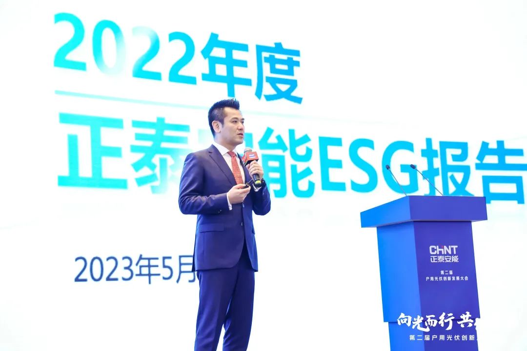 户用光伏首份ESG报告：正泰安能助力农村就业与增收