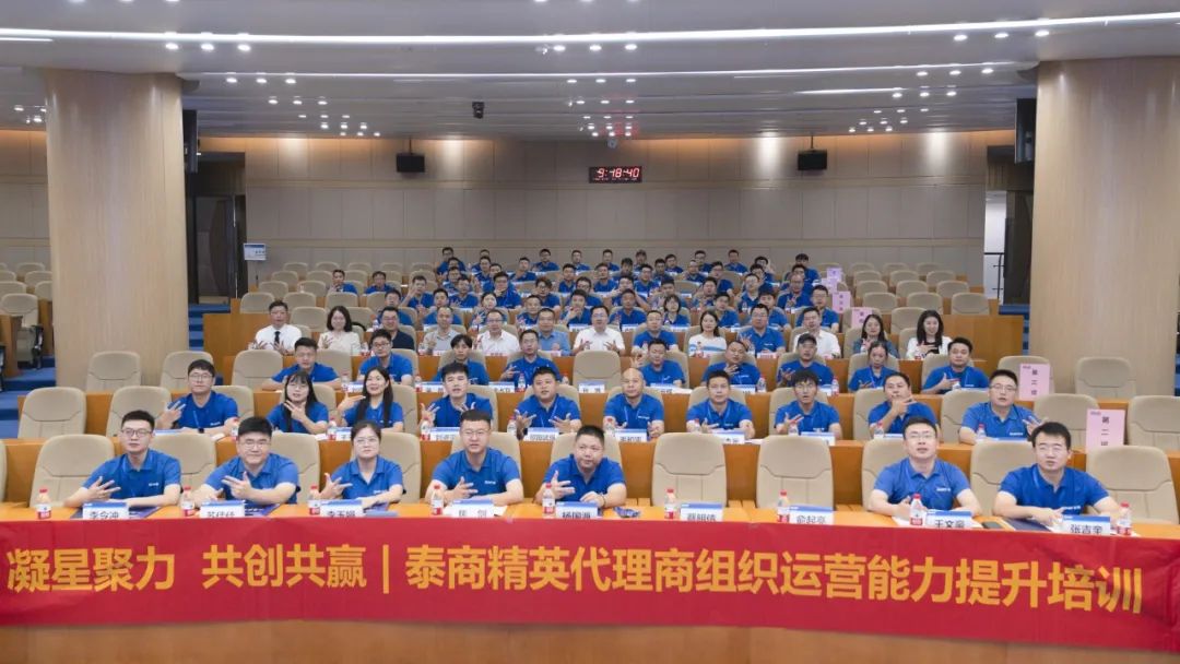 凝星聚力，共创共赢 | 首期泰商精英代理商组织运营能力提升培训营顺利启动