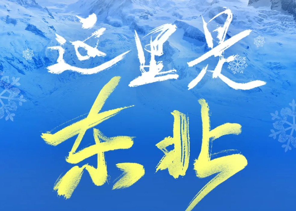 City Walk | 有光，东北就能行！