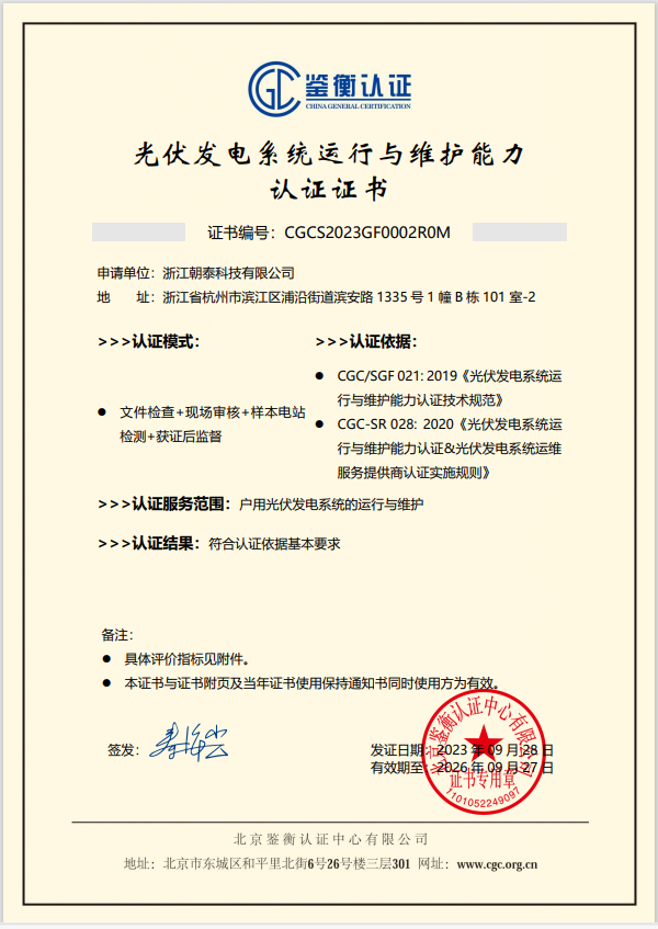 国内首家！正泰安能获颁两大光伏认证证书