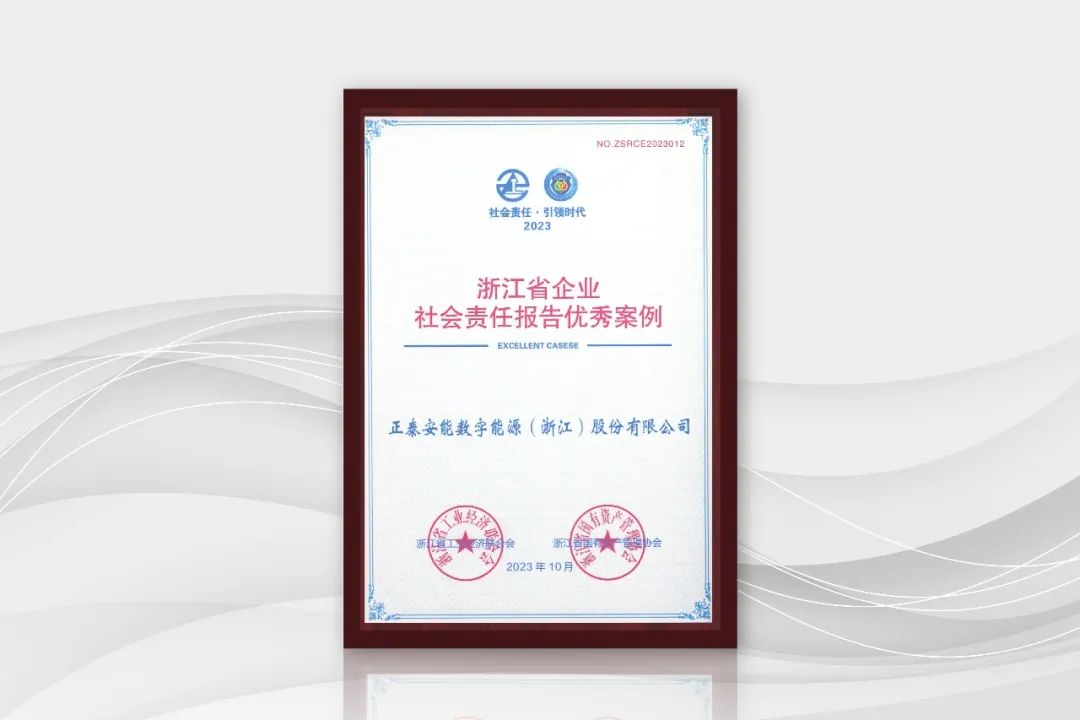 &ldquo;泰&rdquo;赞了！正泰安能ESG报告交出这份答卷