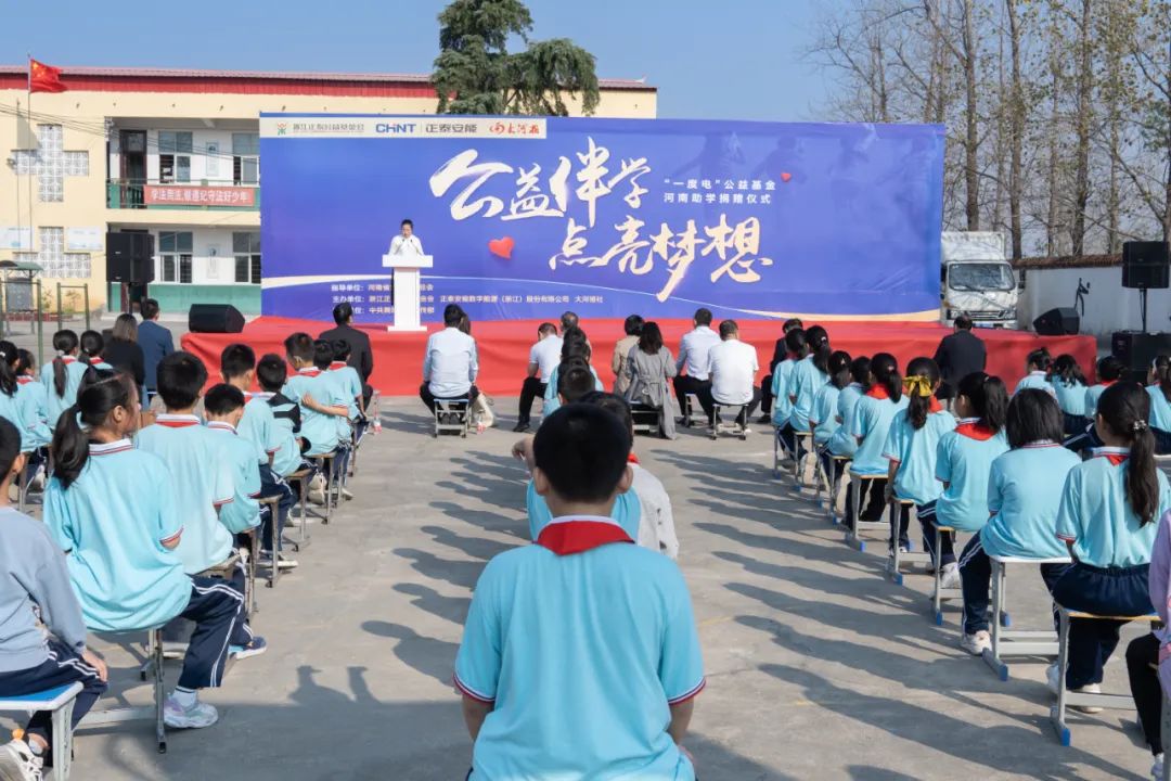 一度电，一份爱｜20万元助学金，点亮100名孩子梦想