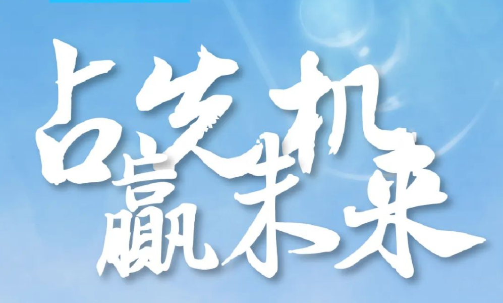 占先机，赢未来！正泰安能2024全国招商会盛大开启