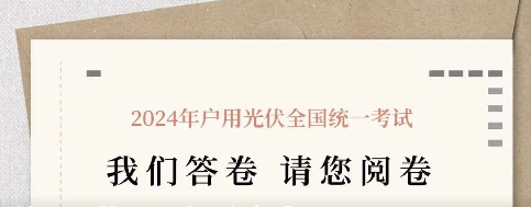 高考首日 | 正泰安能交出&ldquo;答卷&rdquo;，请您阅卷！